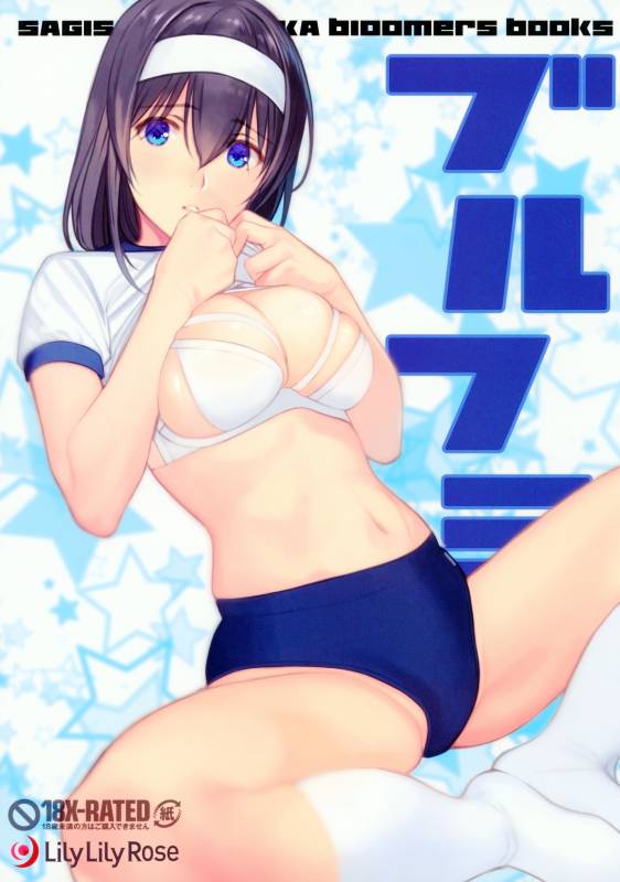 sagisawa fumika